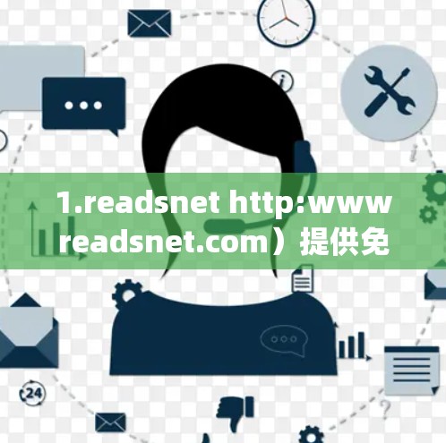 1.readsnet http:wwwreadsnet.com）提供免费小说阅读服务